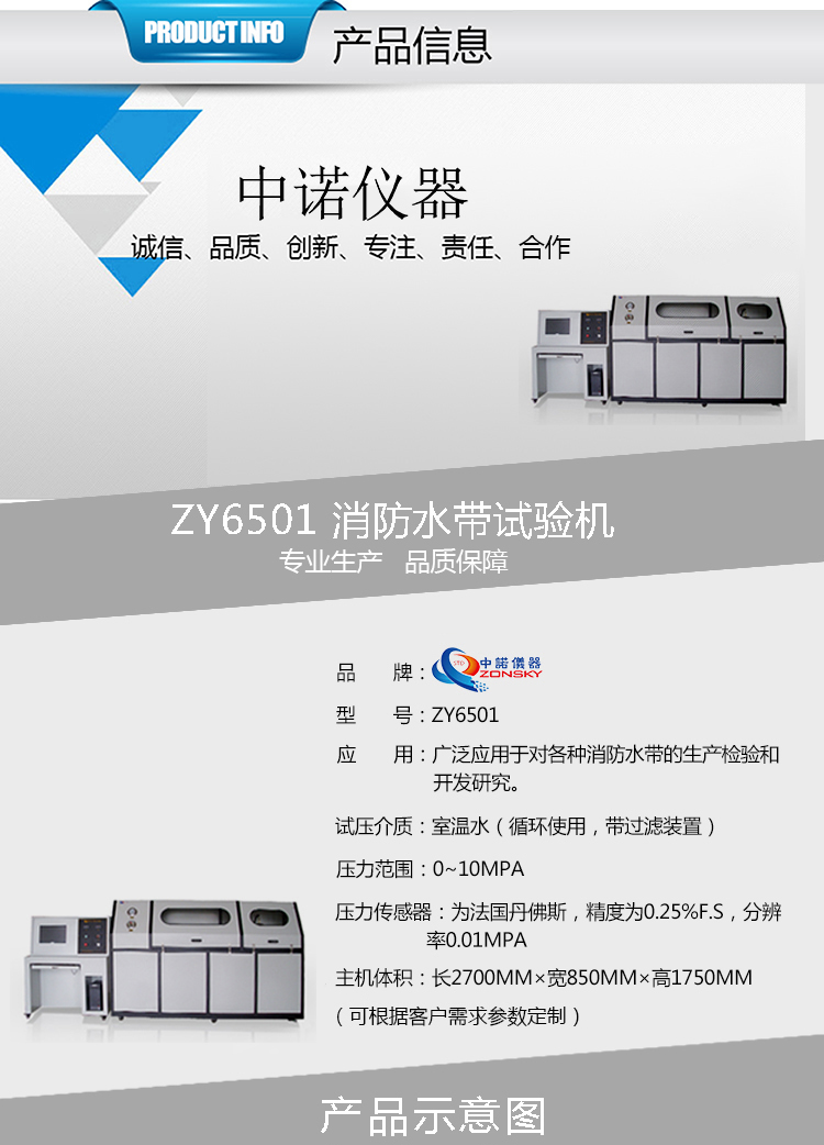消防水帶試驗機(jī)